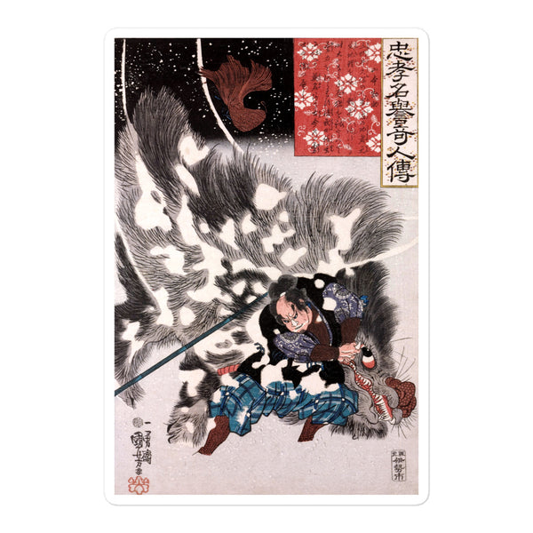 'Yamamoto Kansuke Defeats A Giant Boar' by Kuniyoshi, 1845 - Sticker