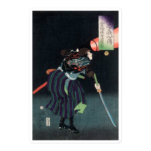 'Kurahashi Densuke Kiyohara no Takeyuki Flashing A Lantern' by Yoshitoshi, 1868 - Sticker