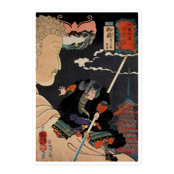 'Mitake: Akushichibyoe Kagekiyo' by Kuniyoshi, 1852 - Sticker